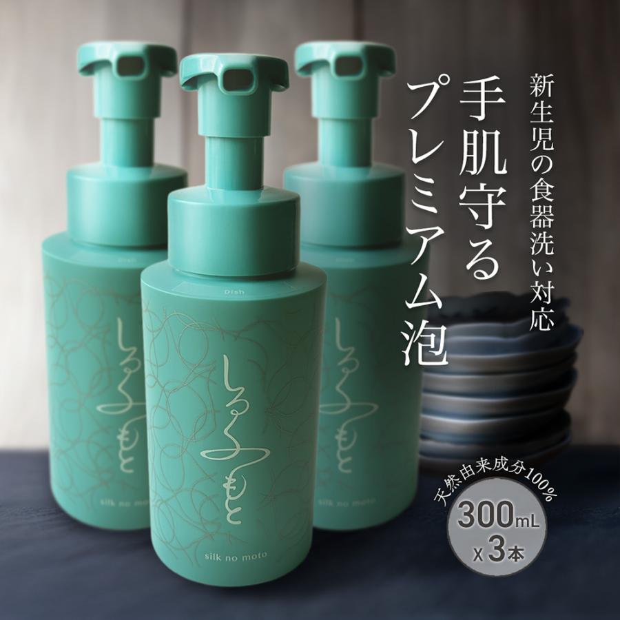 しるくのもと 食器用 石けん 泡 ボトル 3個 300ml 食器洗い 手荒れ 新生児 桑の葉 抗菌 抗アクネ 合成添加物不使用 オレンジ ジャスミン 天然由来成分100% | 