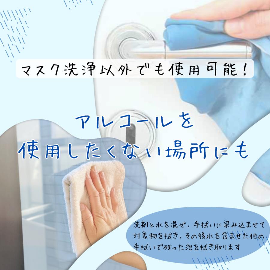 除菌！ 布 マスク 専用洗浄剤 280ml 詰替用 天然系で除菌ができる洗浄剤 国産 赤ちゃん用マスクにも最適 使い方の説明書つき せっけん成分のみ |  | 05
