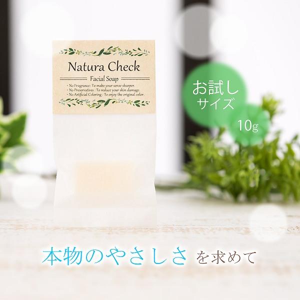 無添加 洗顔石鹸 お試し 10g 天然由来 赤ちゃん ベビー 子供 無香料 無着色 洗顔 毛穴 肌荒れ 敏感肌 乾燥肌 石鹸 石けん 日本製 メイク落とし 黒ずみ くすみ | 