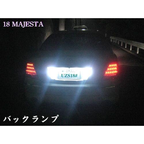 クラウン マジェスタ 180系 18系/180系 前期/後期 クラウン マジェスタ LED バックランプ T16 4W 4014/3030-SMD 380ルーメン