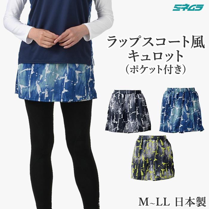 ラップスカート風 キュロットパンツ ポケット付 UVカット ストレッチ