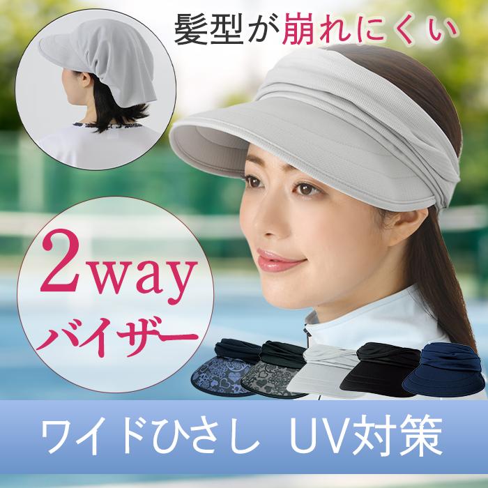 スカーフ バイザー サンバイザー キャップ UVカット 柔らかい 2WAY