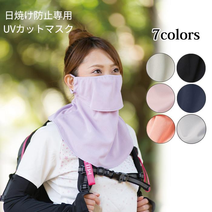 ヤケーヌ スタンダード フェイスカバー UVカット 紫外線対策 日焼け