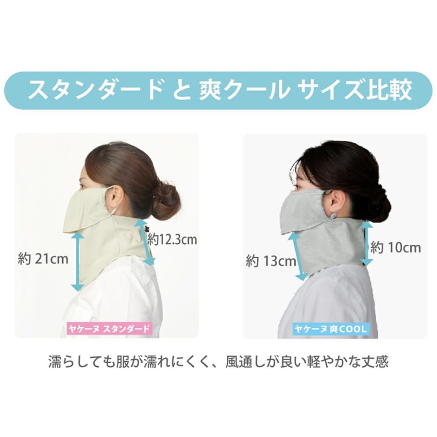 ヤケーヌ 爽COOL 無地 耳カバー付き フェイスカバー UVカット 紫外線