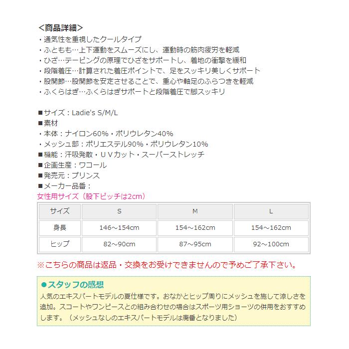 サポートタイツ HXY258 ロングスパッツ エキスパートモデル クール