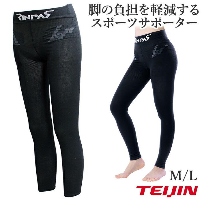 コンプレッションタイツ スポーツ タイツ 10分丈 リンパス 帝人 TEIJIN