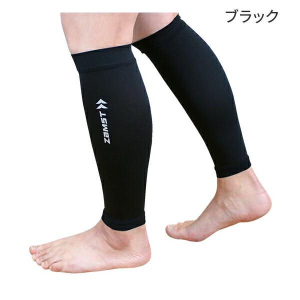 カーフスリーブ ふくらはぎ サポーター 着圧 ザムスト zamst