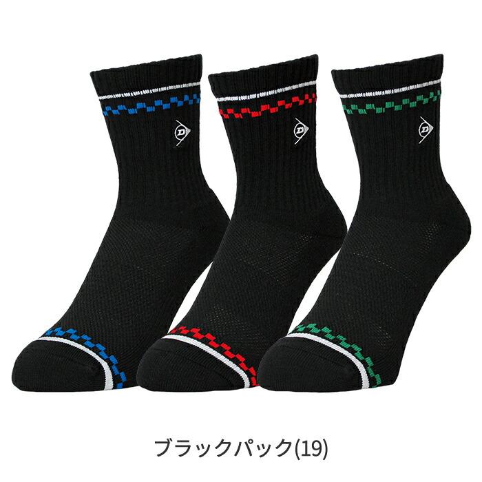 メンズ 3P ソックス ダンロップ DUNLOP TPO-6434 テニス 底パイル