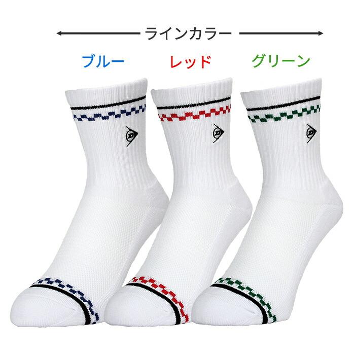 メンズ 3P ソックス ダンロップ DUNLOP TPO-6434 テニス 底パイル