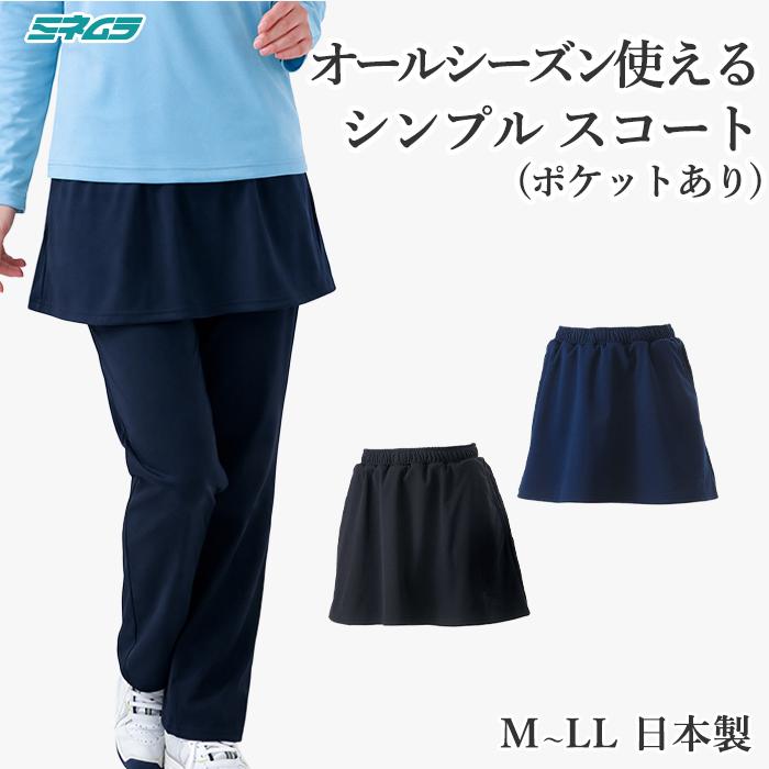 軽量 シンプル スコート レディース テニスウェア ゴルフ スポーツ