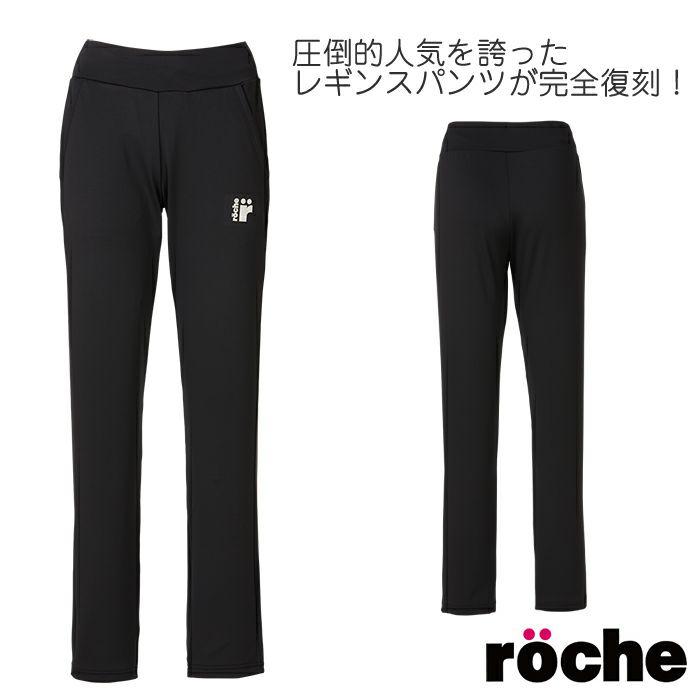 伝説のレギンスパンツ 249526ローチェ roche レディース テニス