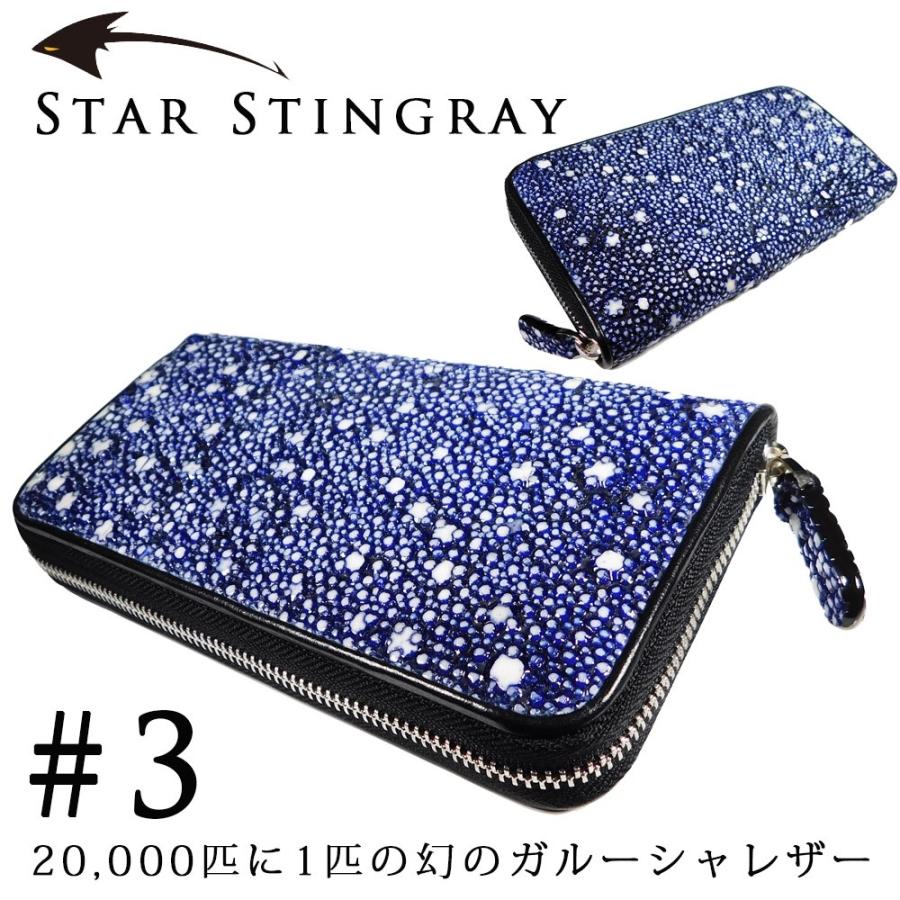 スタースティングレイ ウォレット ガルーシャ 長財布 ブルー スタースティングレイ ウォレット ガルーシャ 長財布 ブルー