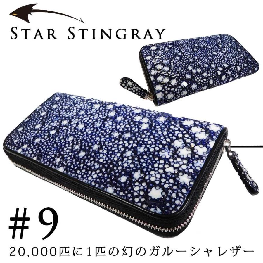 スタースティングレー スティングレイ 長財布 エイ革 ガルーシャ 小銭 