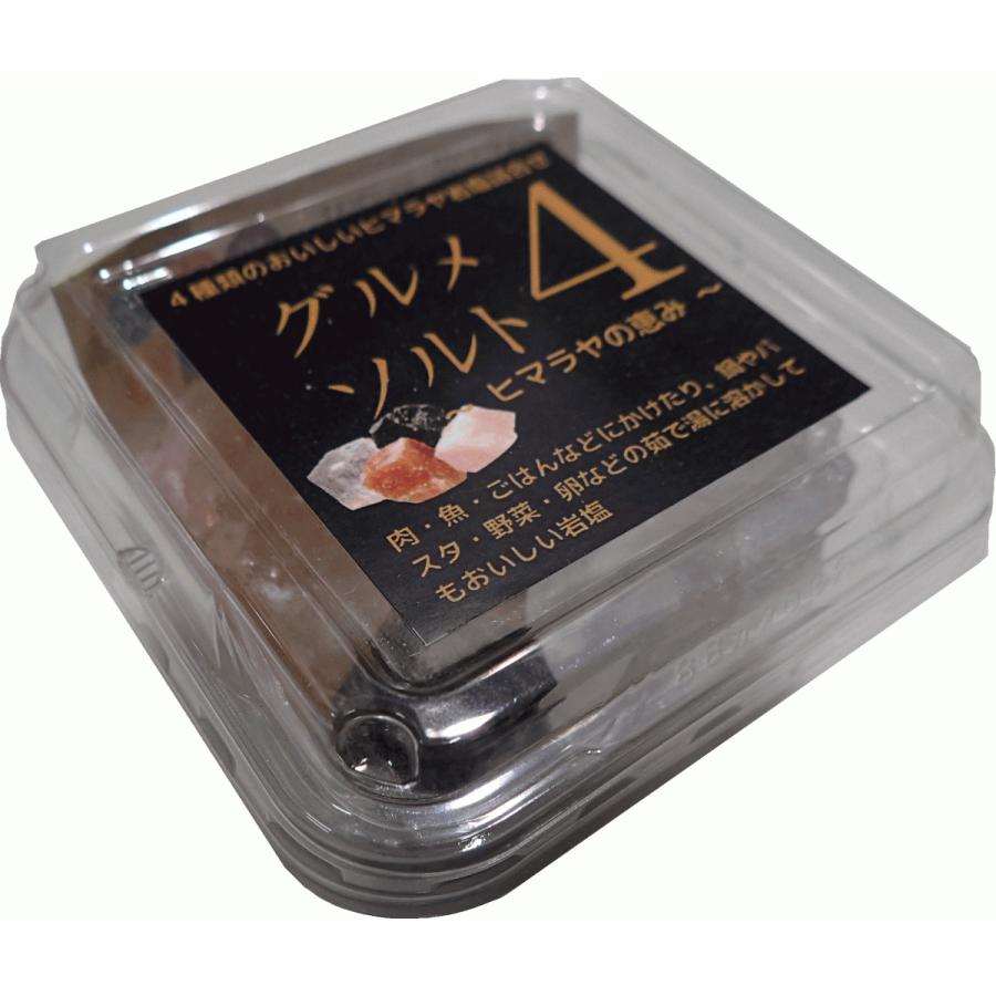 グルメソルト4 ヒマラヤの恵み ヒマラヤ岩塩4種 ※おろし金なし