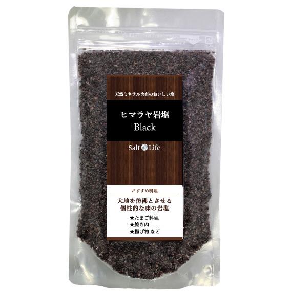 ソルトライフ ヒマラヤ岩塩 ブラック 粗粒 1-2mm 300g : ミネラル屋