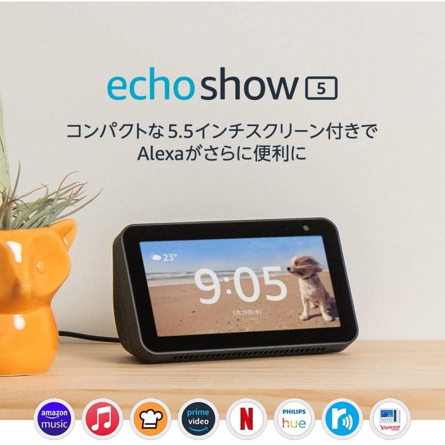 Echo Show 5 (エコーショー5) スマートディスプレイ with Alexa