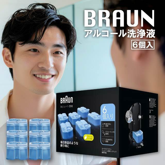 4箱】BRAUN ブラウンクリーン＆リニュー 電気シェーバー用洗浄液CCR6 4