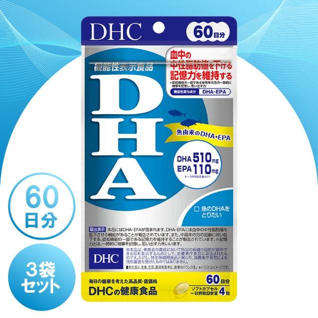 DHC DHA 60日分 240粒 3袋セット