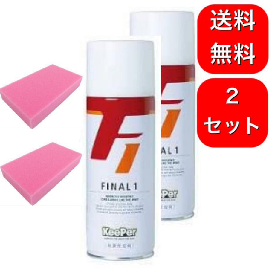 2セット ワックス コーティング剤 キーパーファイナル1 ピンクスポンジセット 2 洗車 ケミカル用品 キーパーファイナル1 ピンクスポンジセット 2ならショッピング ランキングや口コミも豊富なネット通販 更にお得なpaypay残高も