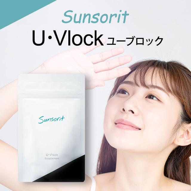 uvlock 3箱 サンソリット UVlock 3袋 【公式通販】