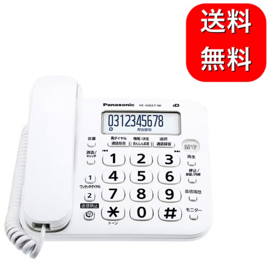 Panasonic（パナソニック） VE-GD27DL-W 固定電話 親機のみ 迷惑電話
