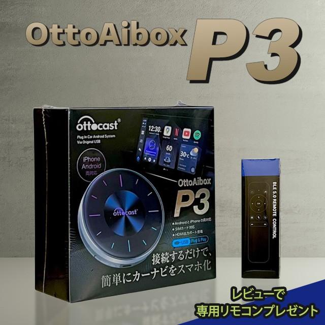 ottocast オットキャスト P3 OttoAibox 正規品 カープレイ