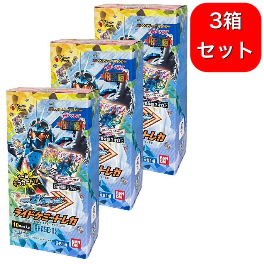 ライドケミートレカ 3箱セット　00、02、03 完全未開封 BANDAI 3箱セット 新品未開封BOX バンダイ 仮面ライダーガッ