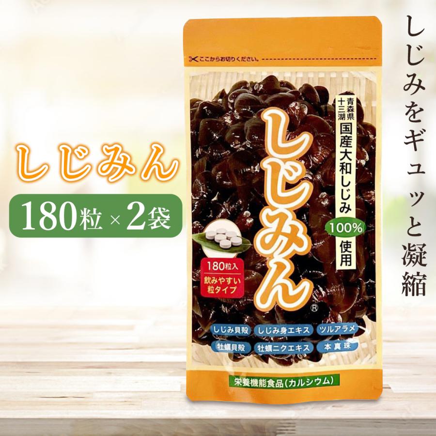 2袋セット しじみん パックタイプ 180粒 : Chronus - 通販 - Yahoo 