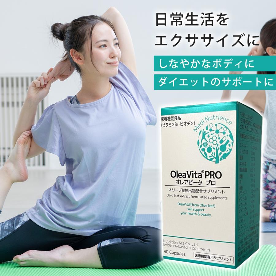 オレアビータ プロ 90粒 美容 健康維持 新陳代謝 : Chronus - 通販 