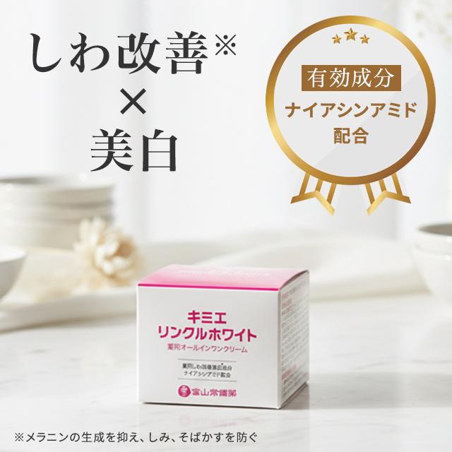 キミエ リンクルホワイト ナイトクリーム 2個セット 2個セット キミエリンクルホワイト 薬用オールインワンクリーム