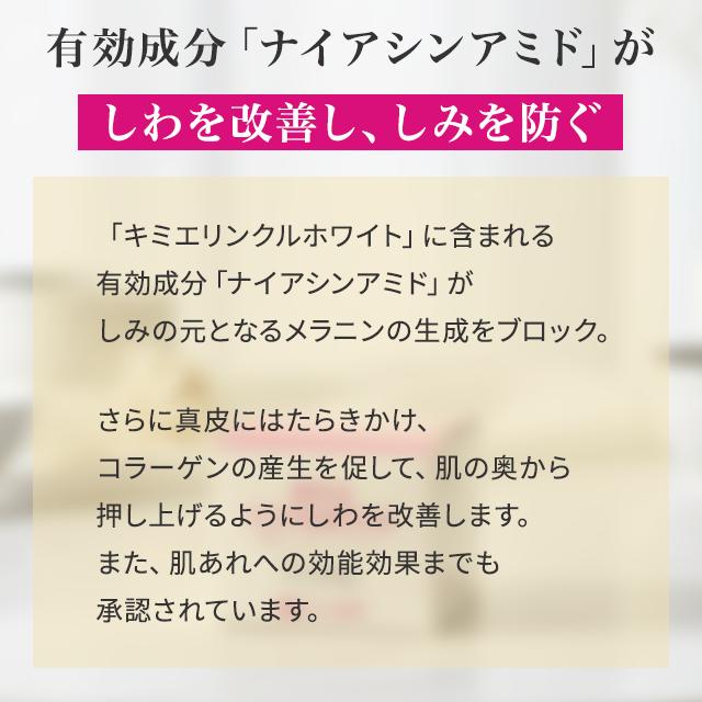 4個セット キミエリンクルホワイト 薬用オールインワンクリーム