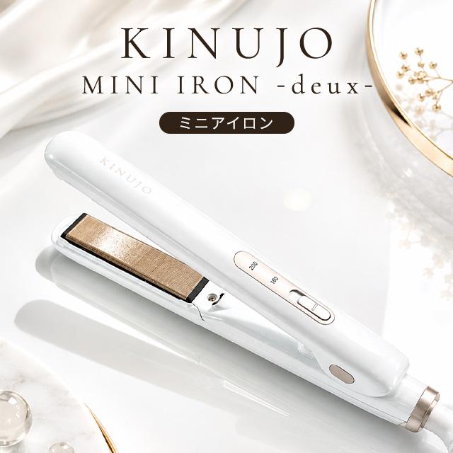 KINUJO（絹女） ミニアイロン ドゥー MINI IRON deux 海外対応 シルク