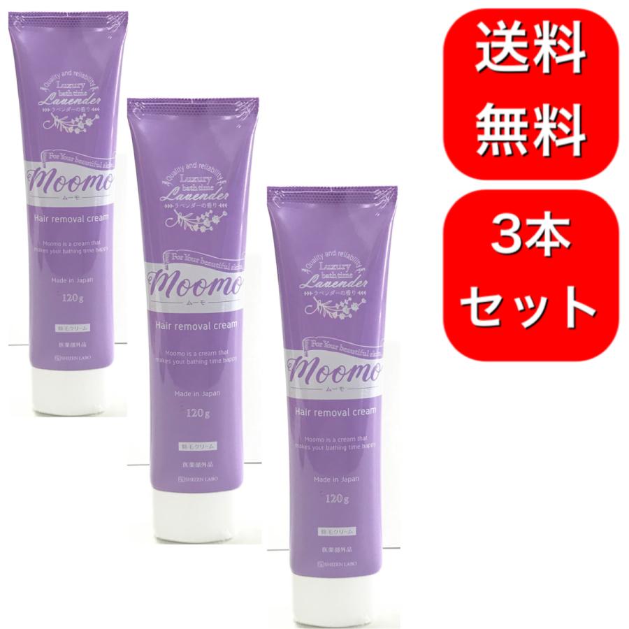 ムーモ3本セット