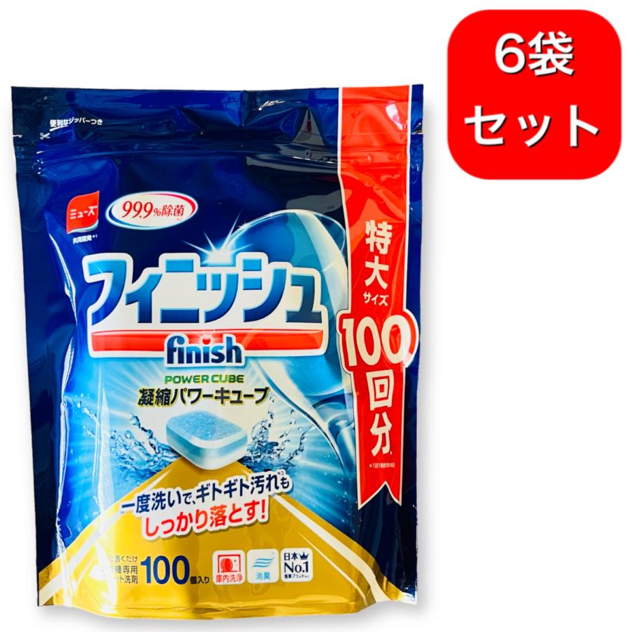 finish 6袋セット フィニッシュ パワーキューブ L 100個