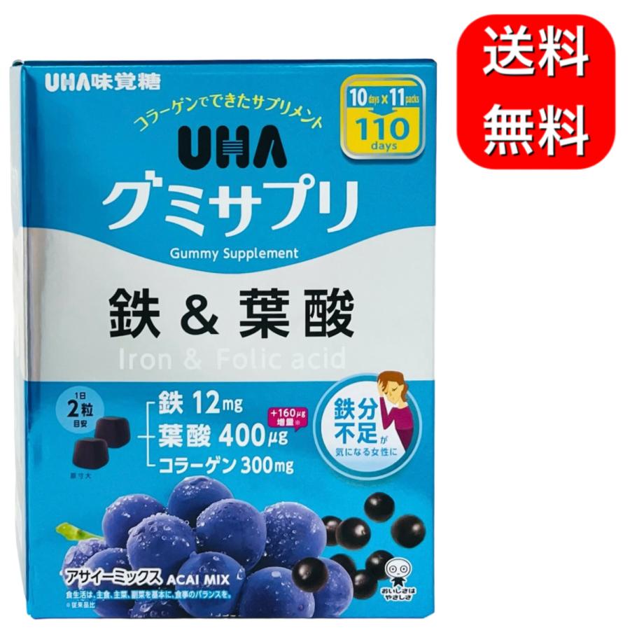 UHAグミサプリ UHA味覚糖 グミサプリ鉄&葉酸 220粒 110日分