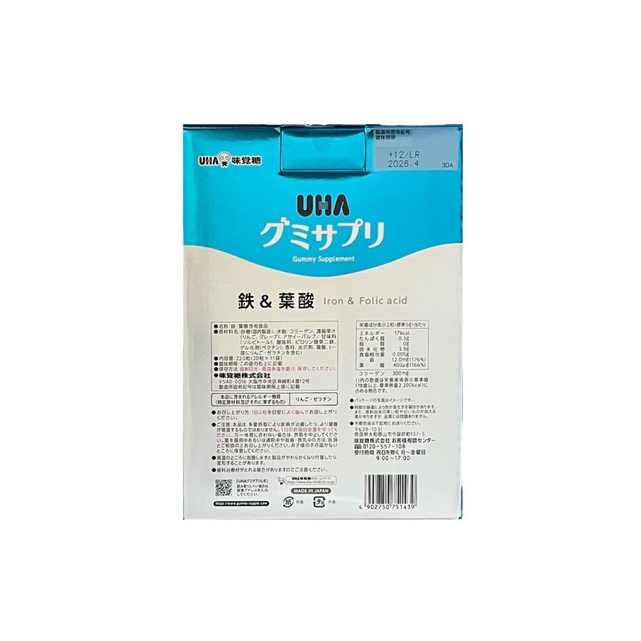 UHAグミサプリ UHA味覚糖 グミサプリ鉄&葉酸 220粒 110日分