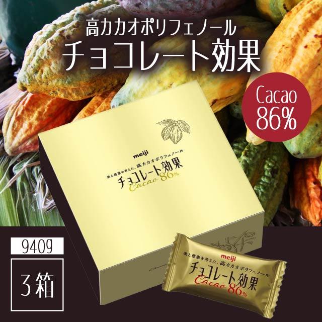 チョコレート効果 3箱セット カカオ86％ 大容量ボックス 940g 明治 高