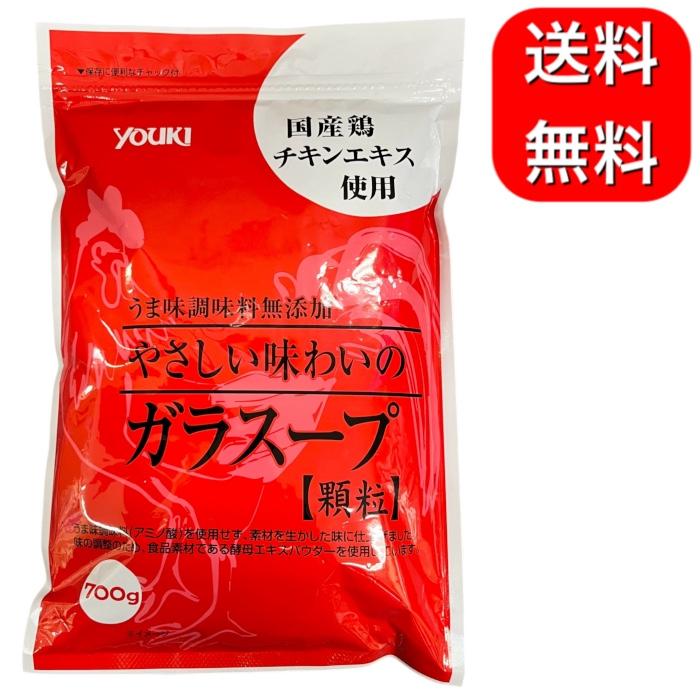 ユウキ食品 やさしい味わいのガラスープ 700g 顆粒 うまみ調味料無添加 国産原料（Yahoo!・Chronus-クロノス）
