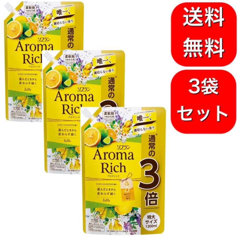 ソフラン 【3袋セット】ソフラン アロマリッチ ベル(シャイニー