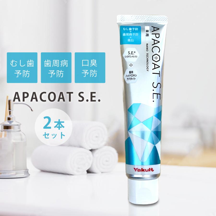 Yakult（ヤクルト） 2本セット 薬用アパコートS.E. ナノテクノロジー