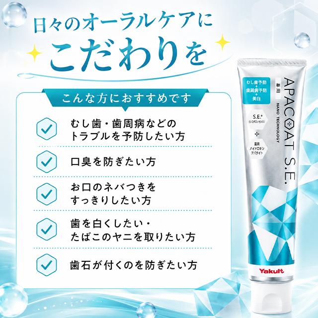 Yakult（ヤクルト） 2本セット 薬用アパコートS.E. ナノテクノロジー