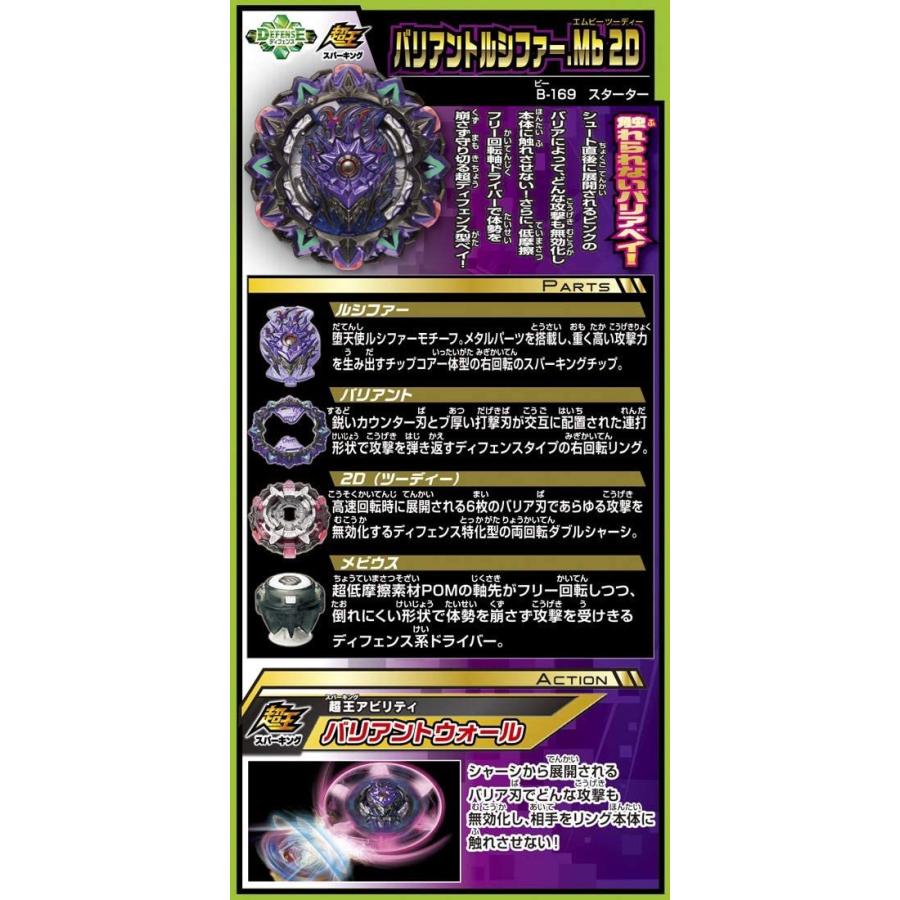 ベイブレードバースト B-169 スターター バリアントルシファー