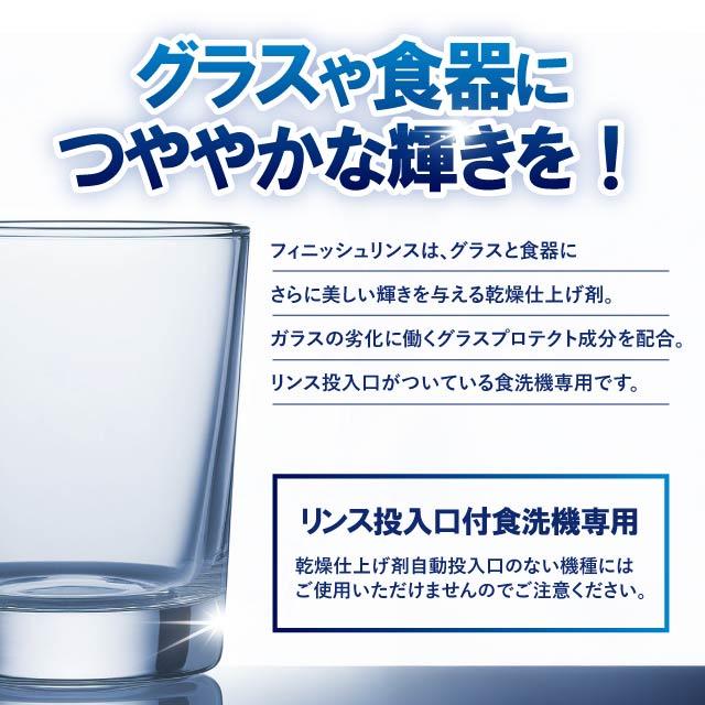 finish 3個セット フィニッシュ リンス 食洗機専用乾燥仕上剤 250ml レ