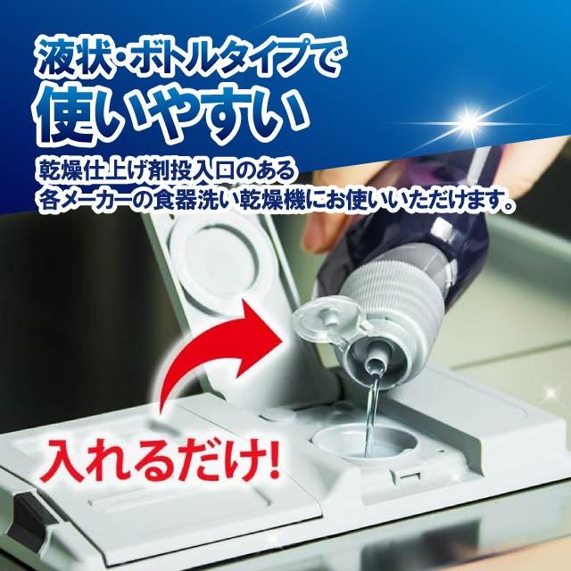 finish（フィニッシュ） 3個セット リンス 食洗機専用乾燥仕上剤 250ml