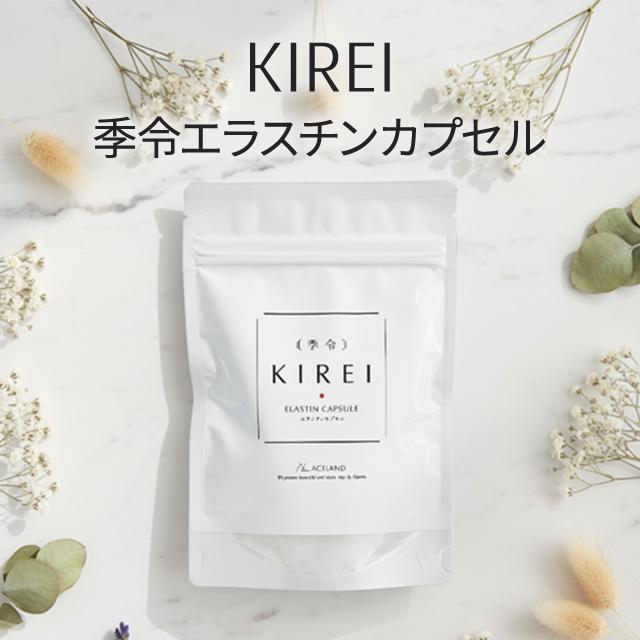 季令 KIREI エラスチンカプセル 100粒 サプリメント インナーケア 美肌 ハリ ビタミンC  女性サプリ 高純度エラスチン コラーゲン オメガ3（Yahoo!・Chronus-クロノス）