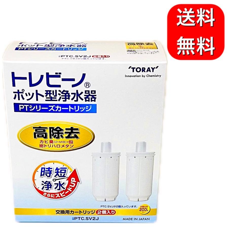 TORAY 東レ ポット型浄水器 トレビーノ用カートリッジ SV2 : Chronus 