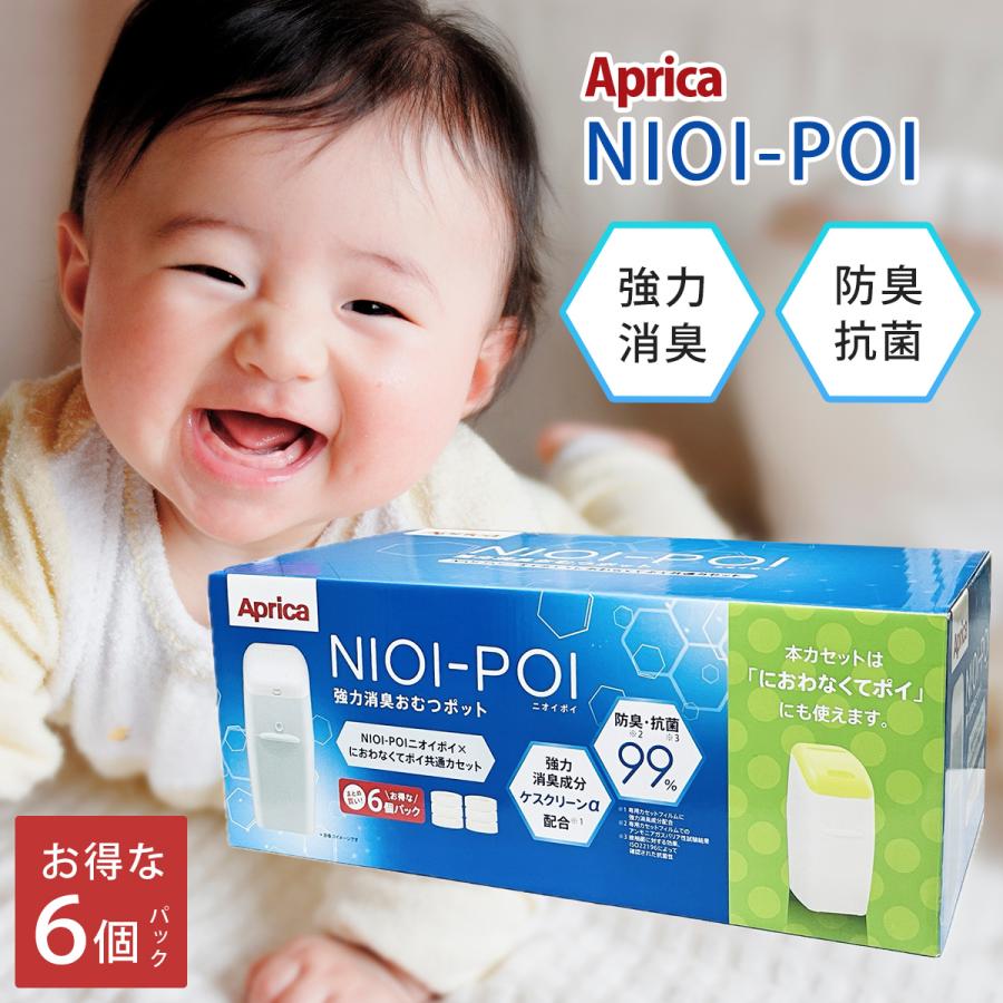 NIOI-POI Aprica(アップリカ)強力消臭おむつポット ニオイポイ NIOI-POI Aprica(アップリカ)強力消臭おむつポット ニオイポイ