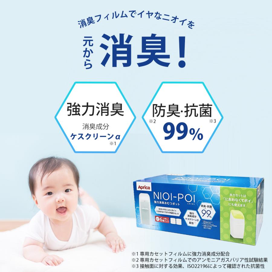 Aprica NIOI-POI 強力消臭オムツポット 共通カセット 2箱セット NIOI-POI 2個セット Aprica(アップリカ)強力消臭おむつポット