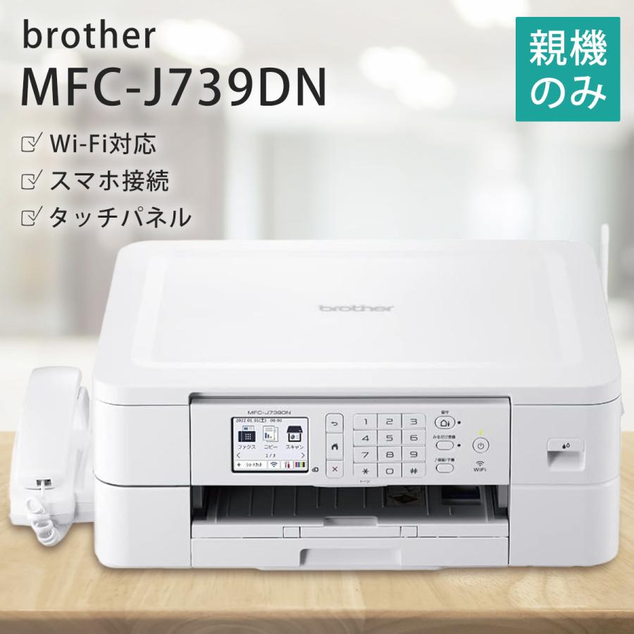 純正インクプレゼント】Brother 複合機 本体 （MFC-J739DN） 純正