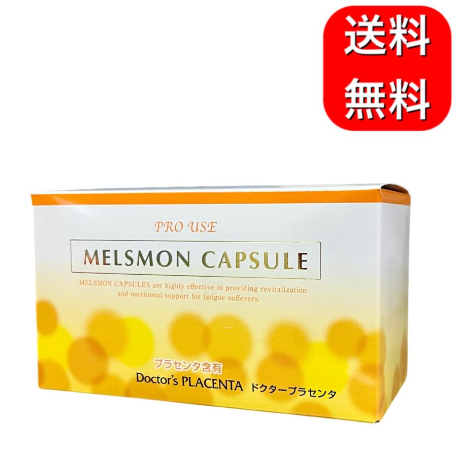 メルスモン メルスモンカプセル120カプセル アミノ酸 ビタミン  